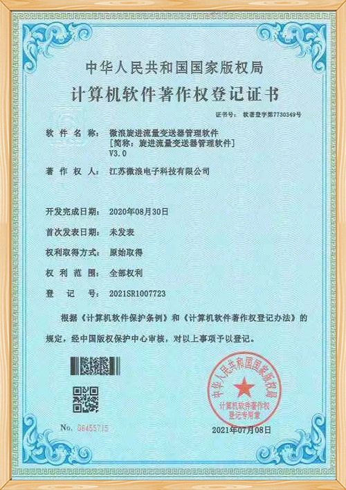 計算機軟件著作權登記證書