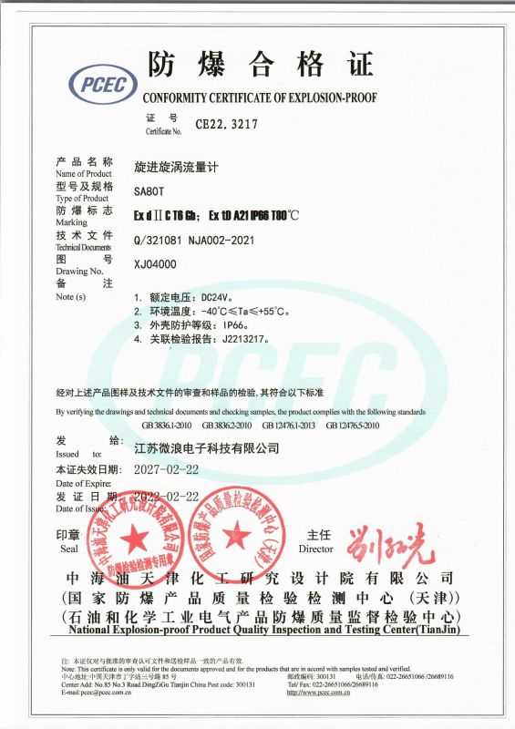 旋進流量計防爆證書